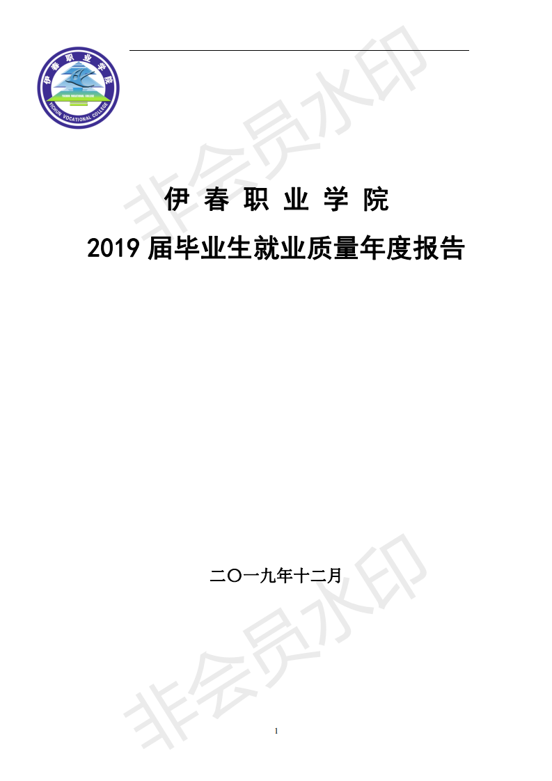 10大信誉菠菜担保平台2019届毕业生就业质量年度报告
